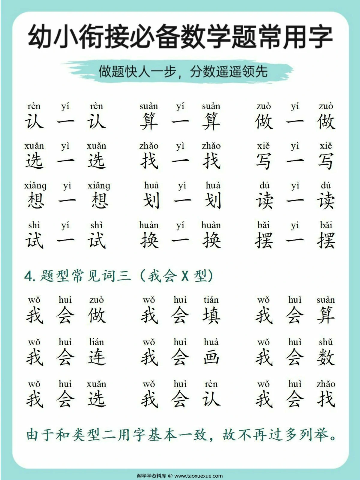图片[2]-幼小衔接必备数学题常用字，9页PDF电子版-淘学学资料库