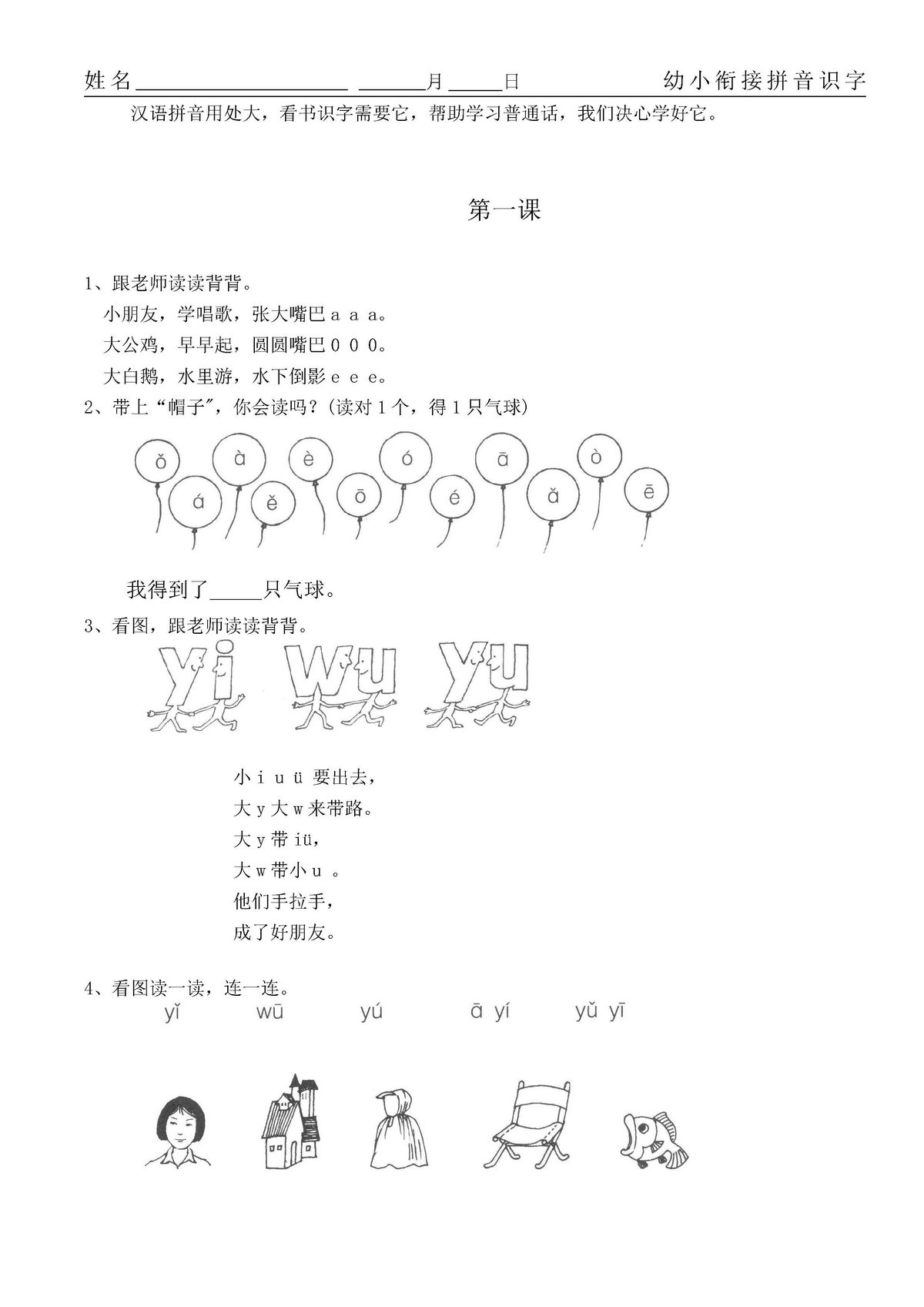 图片[1]-幼小衔接拼音16课辅导教材-淘学学资料库
