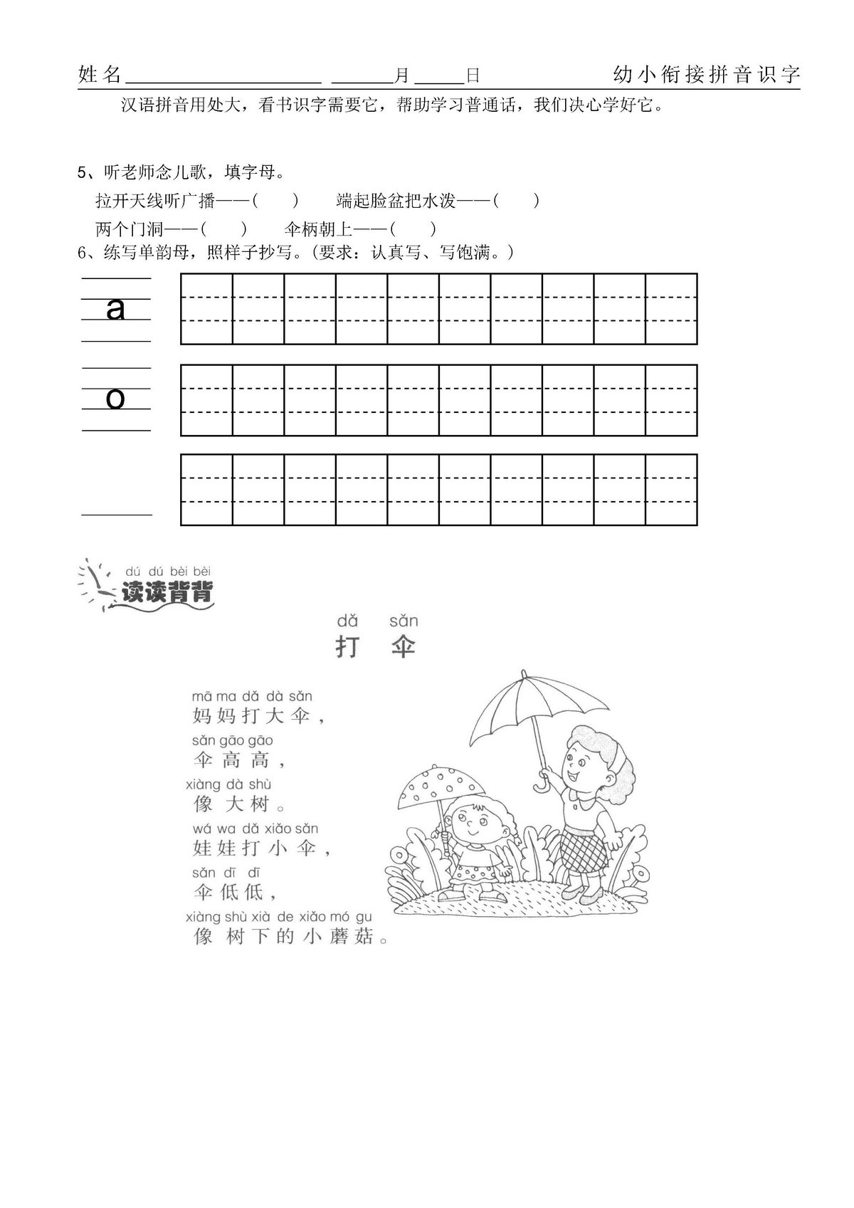 图片[2]-幼小衔接拼音16课辅导教材-淘学学资料库