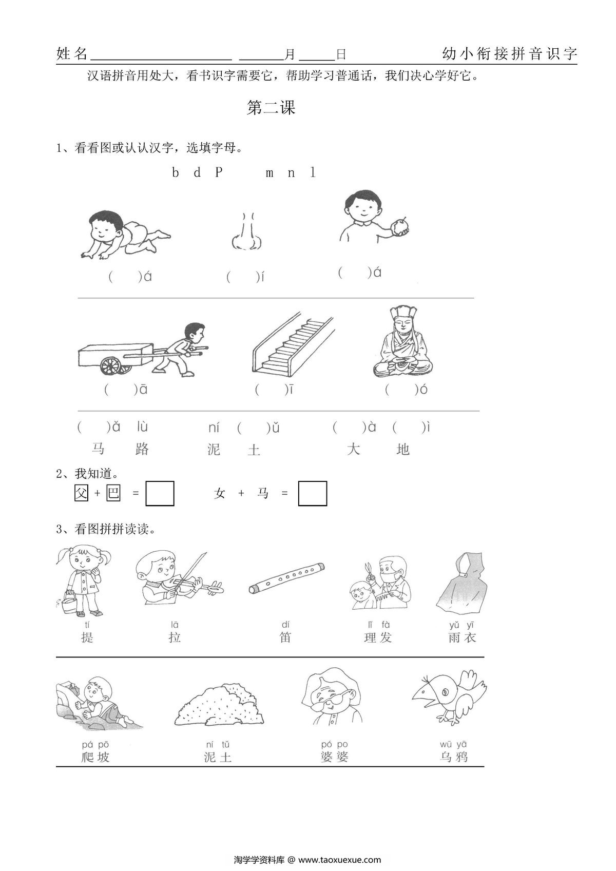 图片[3]-幼小衔接拼音16课辅导教材-淘学学资料库
