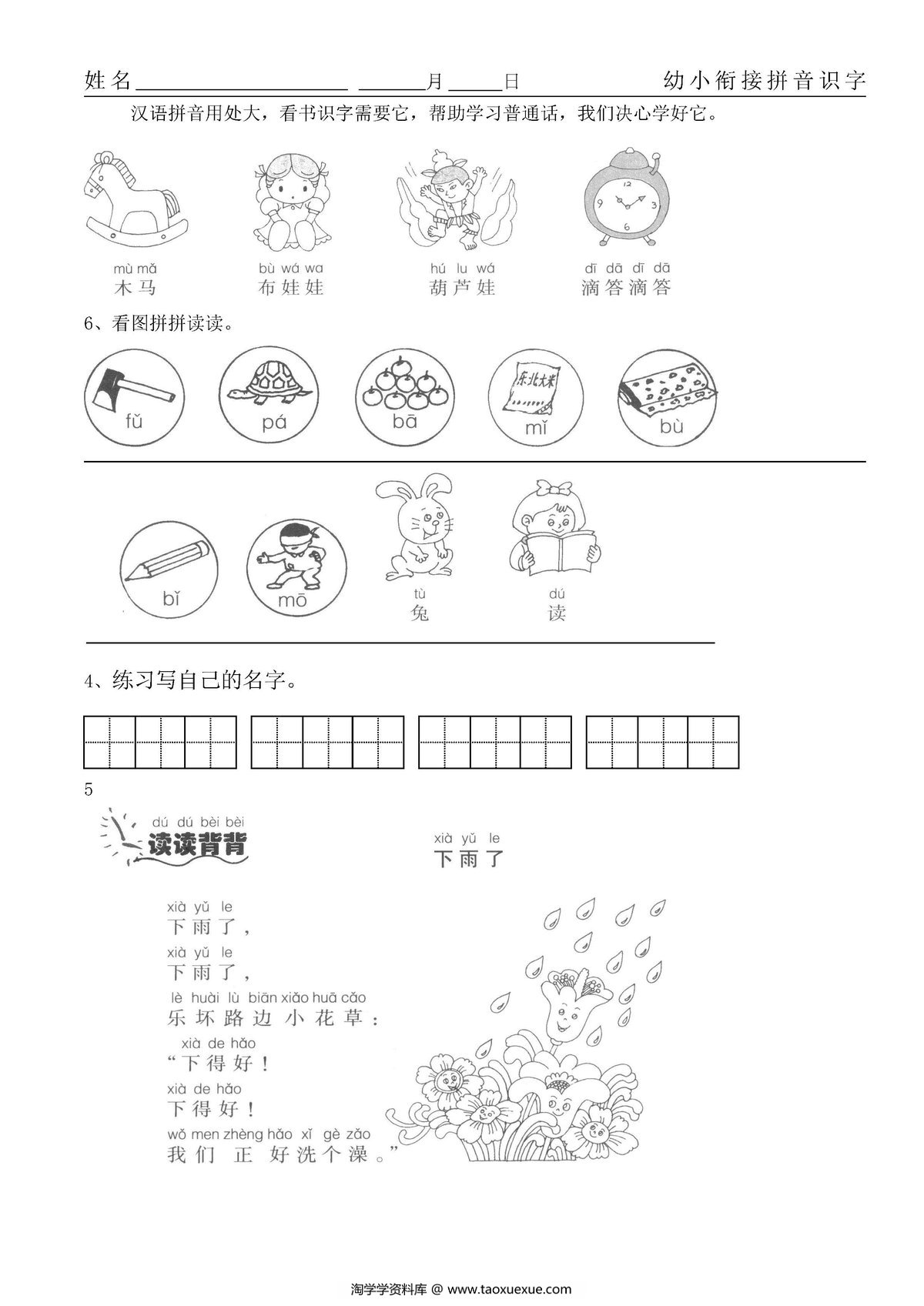 图片[4]-幼小衔接拼音16课辅导教材-淘学学资料库