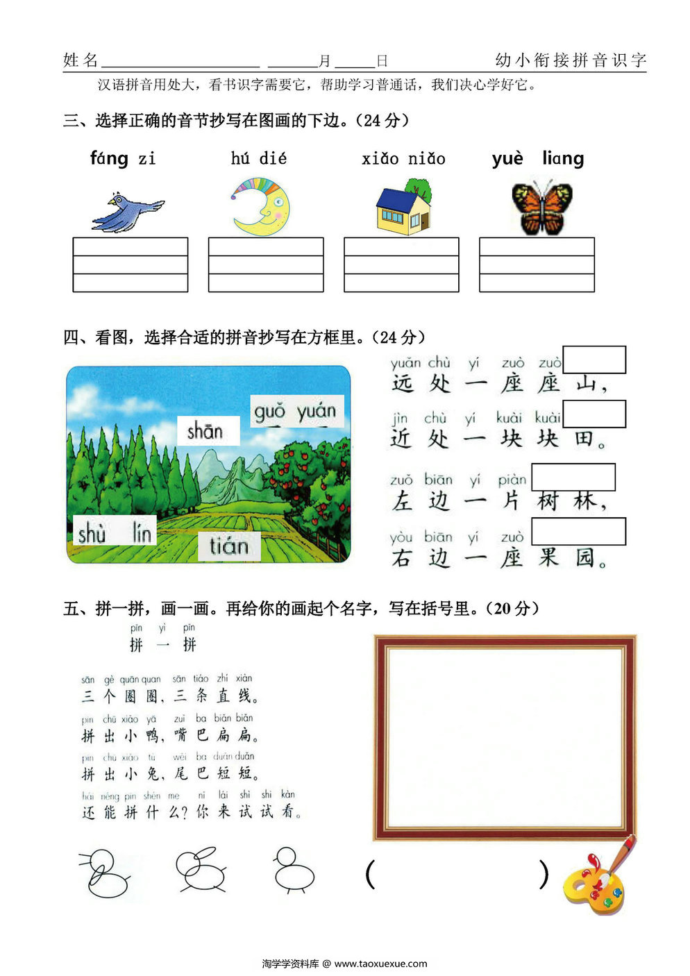 图片[5]-幼小衔接拼音16课辅导教材-淘学学资料库