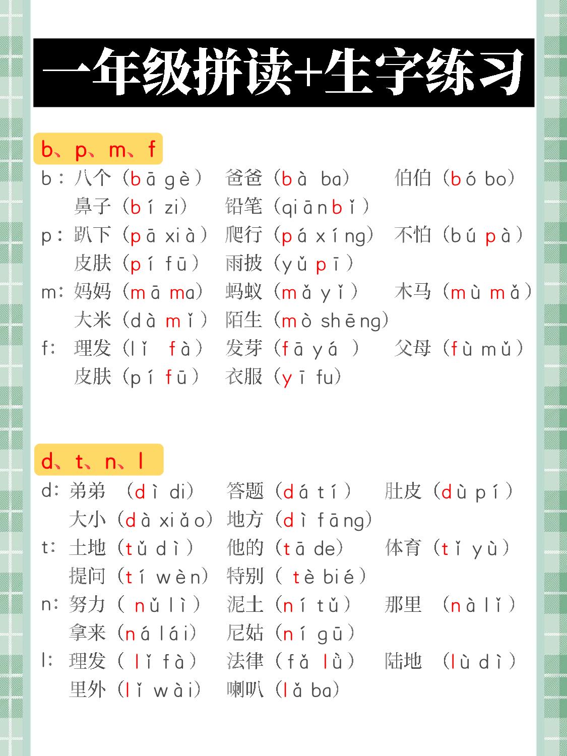 图片[6]-幼小衔接拼音专项汇总，12页PDF-淘学学资料库