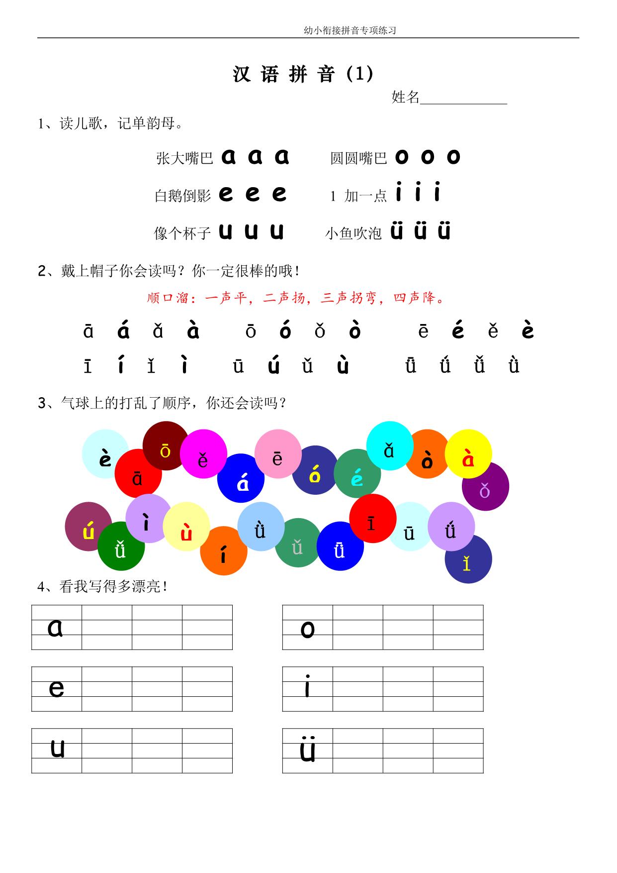 图片[1]-幼小衔接拼音专项练习 13页PDF-淘学学资料库