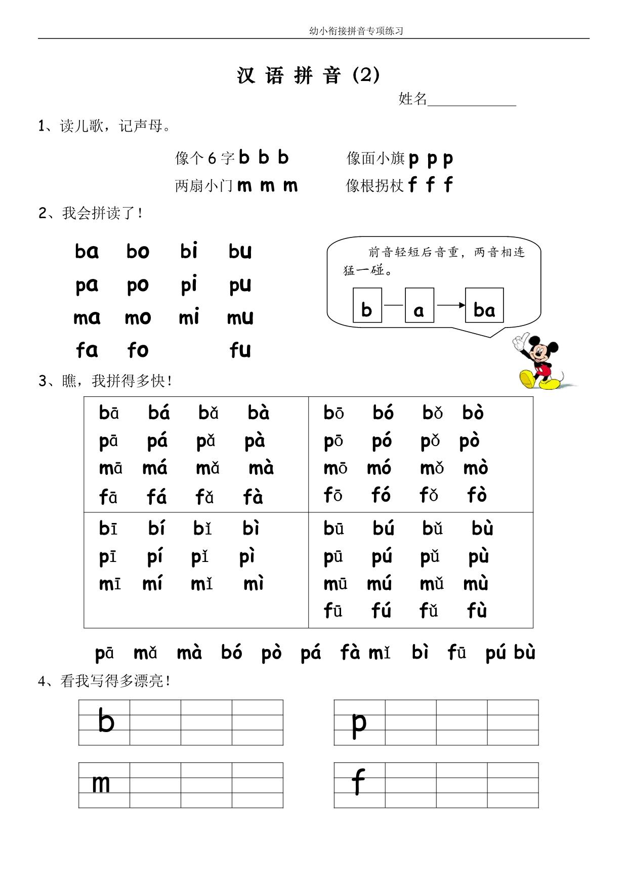 图片[2]-幼小衔接拼音专项练习 13页PDF-淘学学资料库