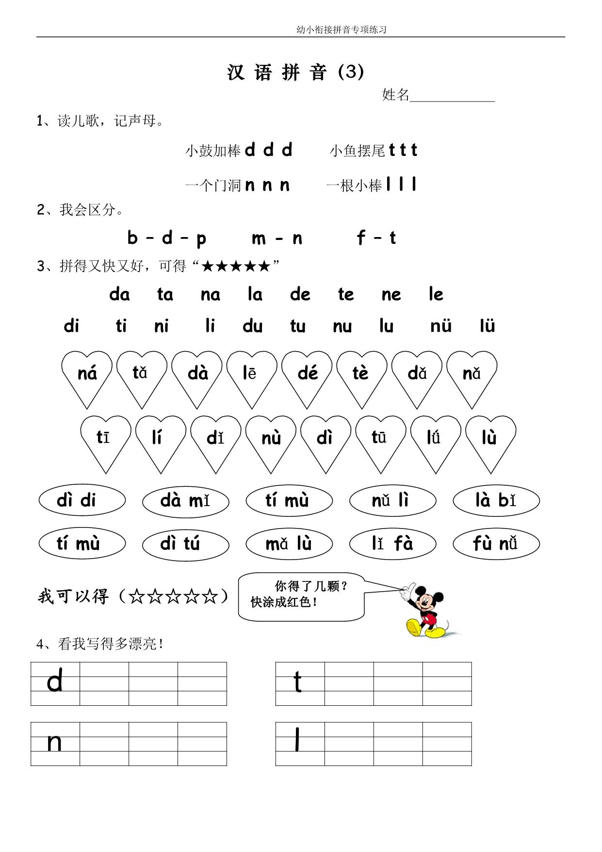 图片[3]-幼小衔接拼音专项练习 13页PDF-淘学学资料库