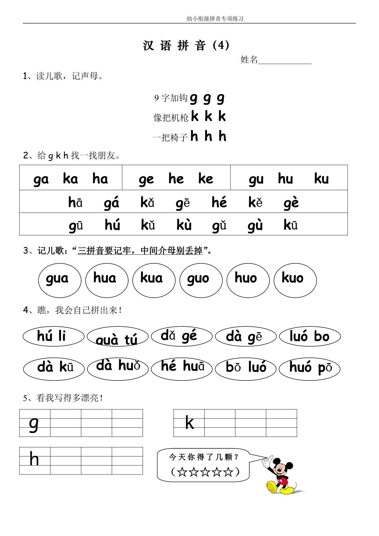 图片[4]-幼小衔接拼音专项练习 13页PDF-淘学学资料库