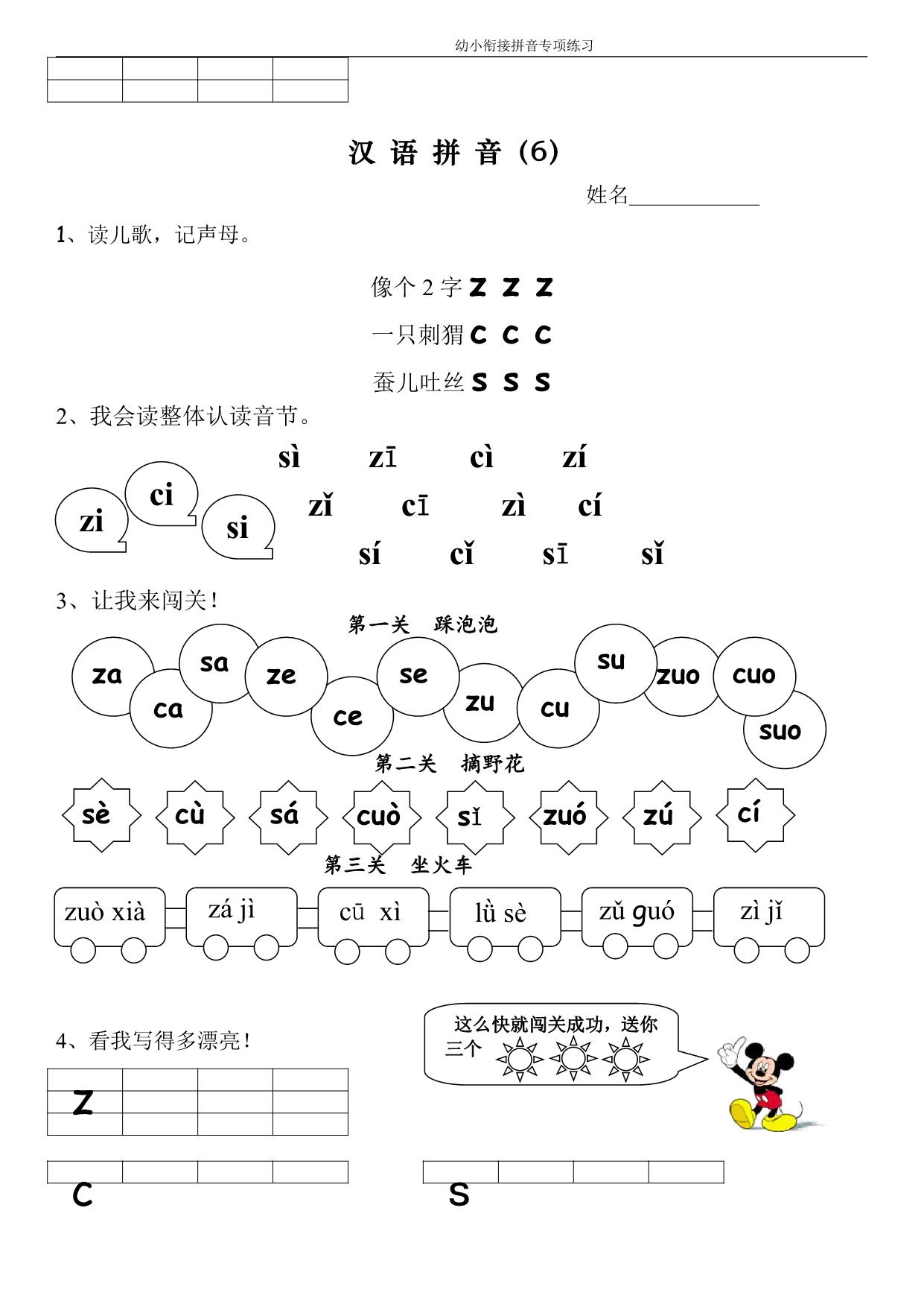 图片[5]-幼小衔接拼音专项练习 13页PDF-淘学学资料库
