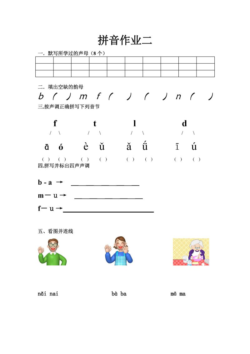 图片[1]-幼小衔接拼音作业15套，PDF可打印-淘学学资料库
