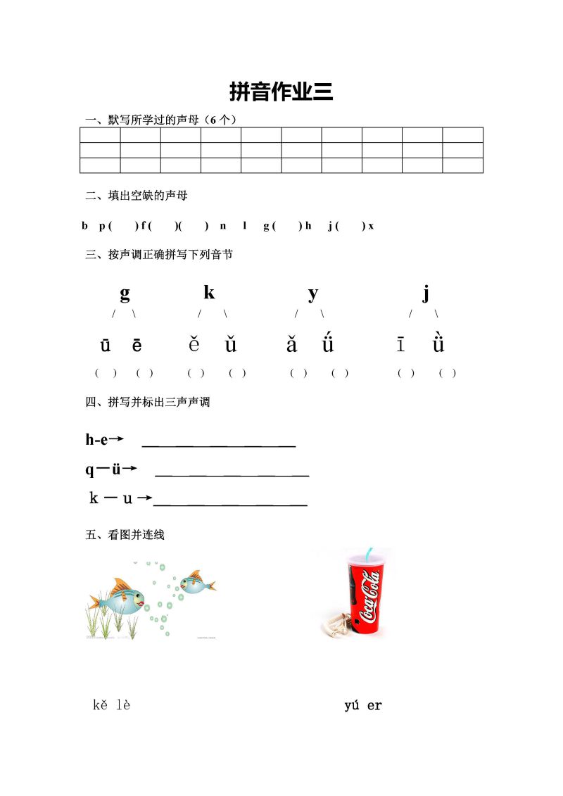 图片[2]-幼小衔接拼音作业15套，PDF可打印-淘学学资料库