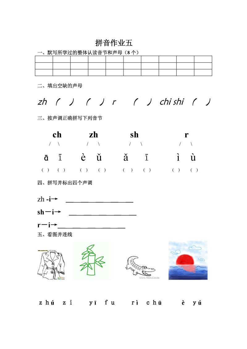 图片[4]-幼小衔接拼音作业15套，PDF可打印-淘学学资料库