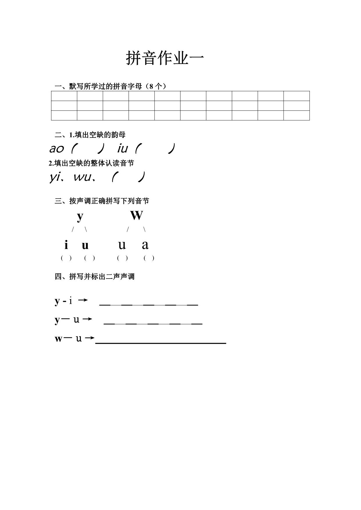 图片[1]-幼小衔接拼音作业，17页PDF-淘学学资料库