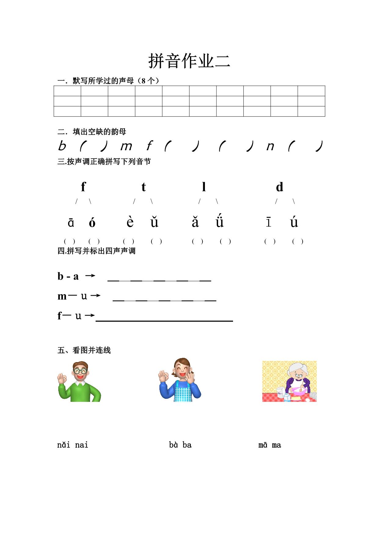 图片[2]-幼小衔接拼音作业，17页PDF-淘学学资料库