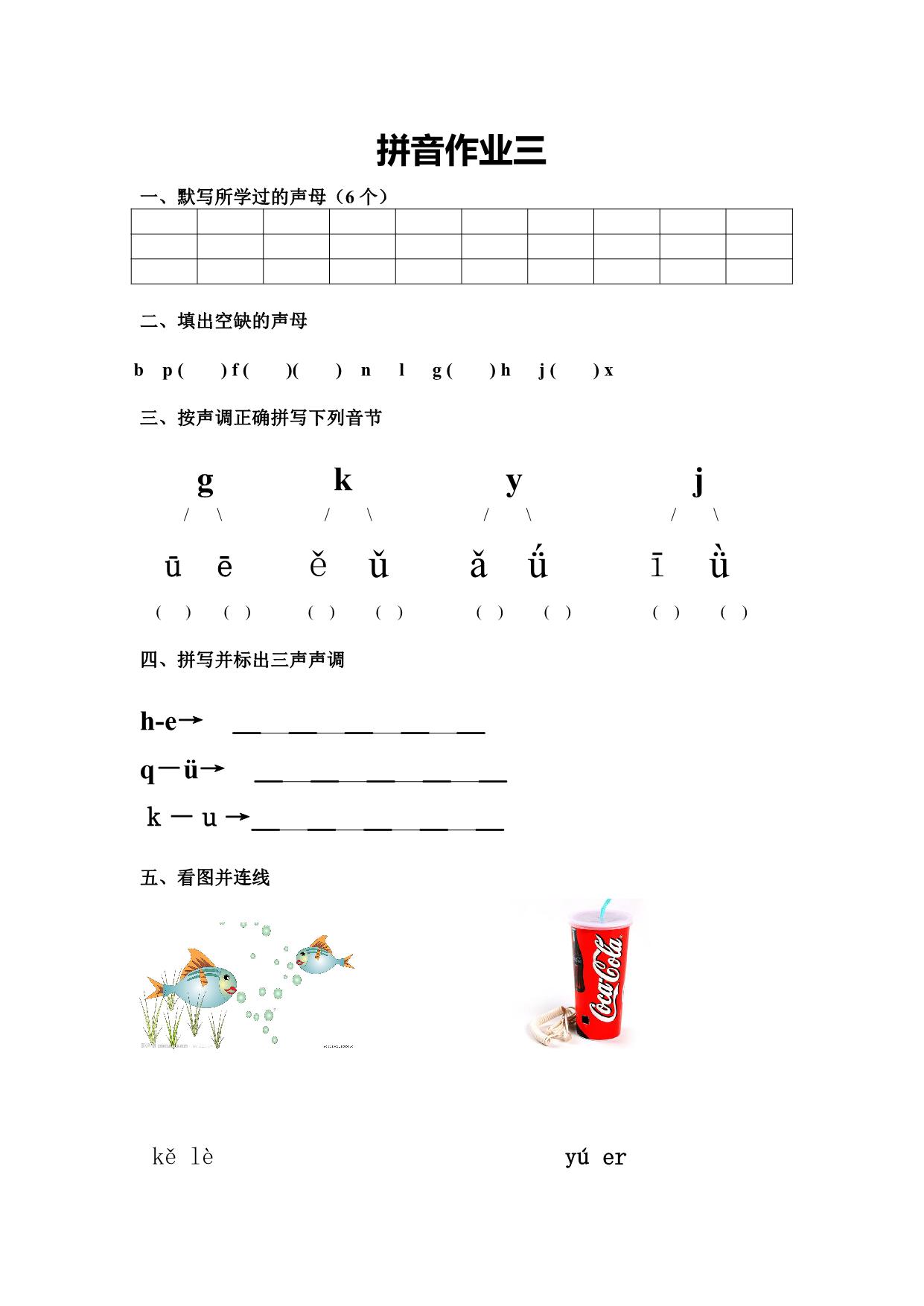 图片[3]-幼小衔接拼音作业，17页PDF-淘学学资料库
