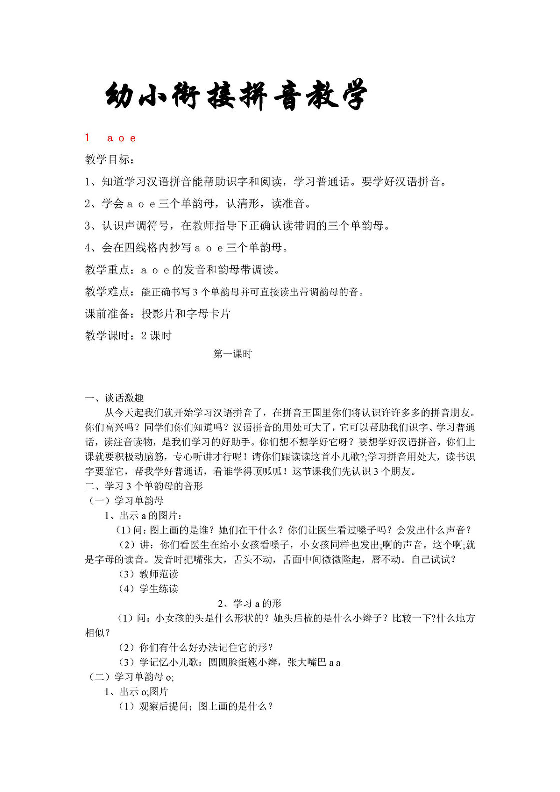 图片[1]-幼小衔接拼音教学-淘学学资料库