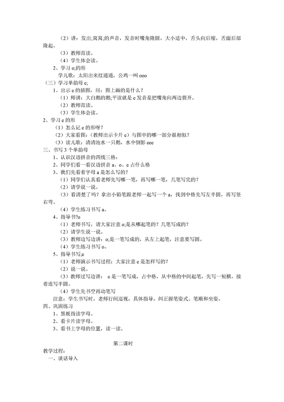 图片[2]-幼小衔接拼音教学-淘学学资料库