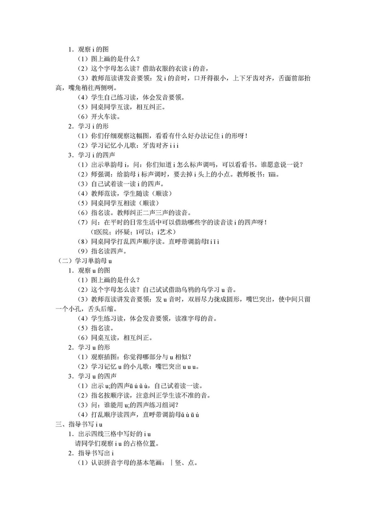 图片[4]-幼小衔接拼音教学-淘学学资料库