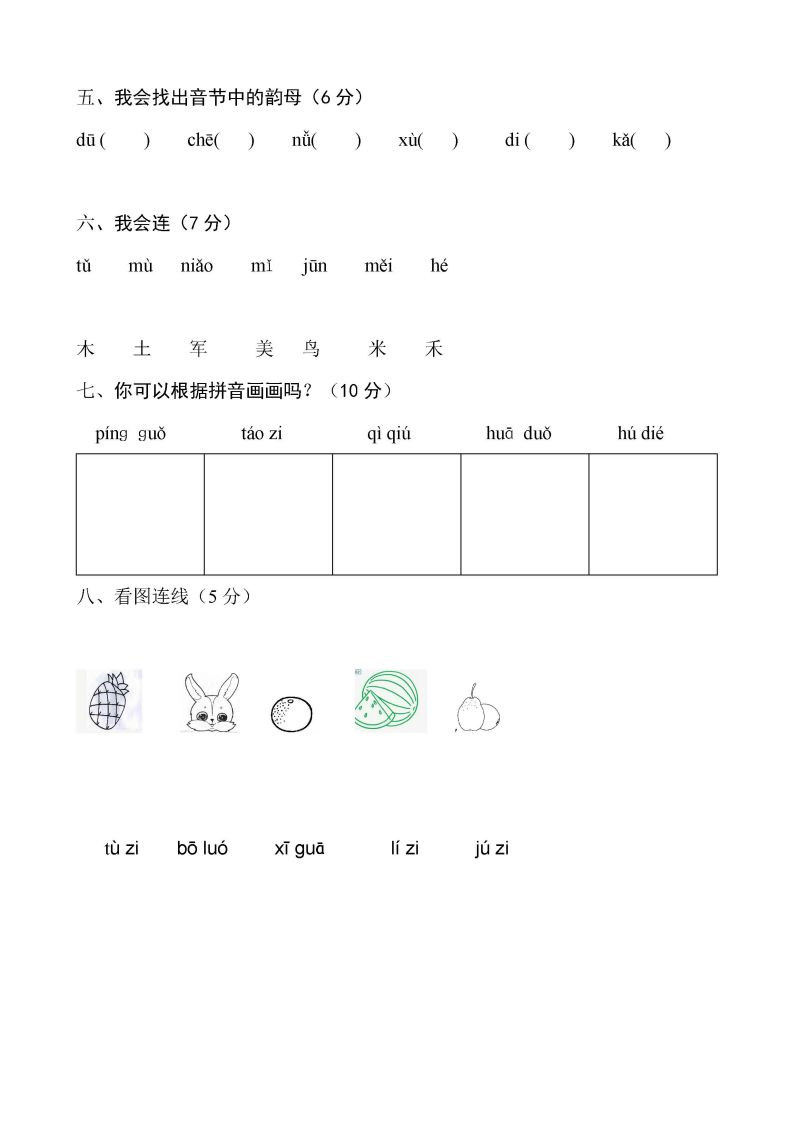 图片[4]-幼小衔接拼音练习卷1-4，PDF可打印-淘学学资料库