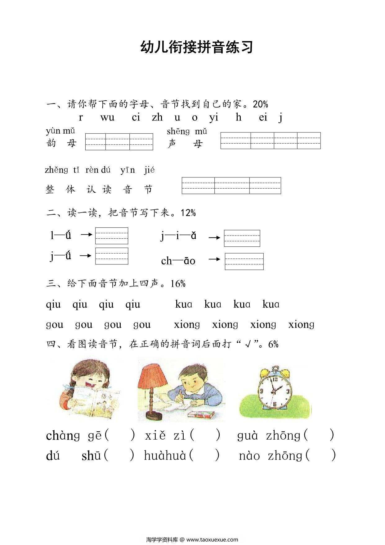图片[1]-幼小衔接拼音练习，2页PDF可打印-淘学学资料库