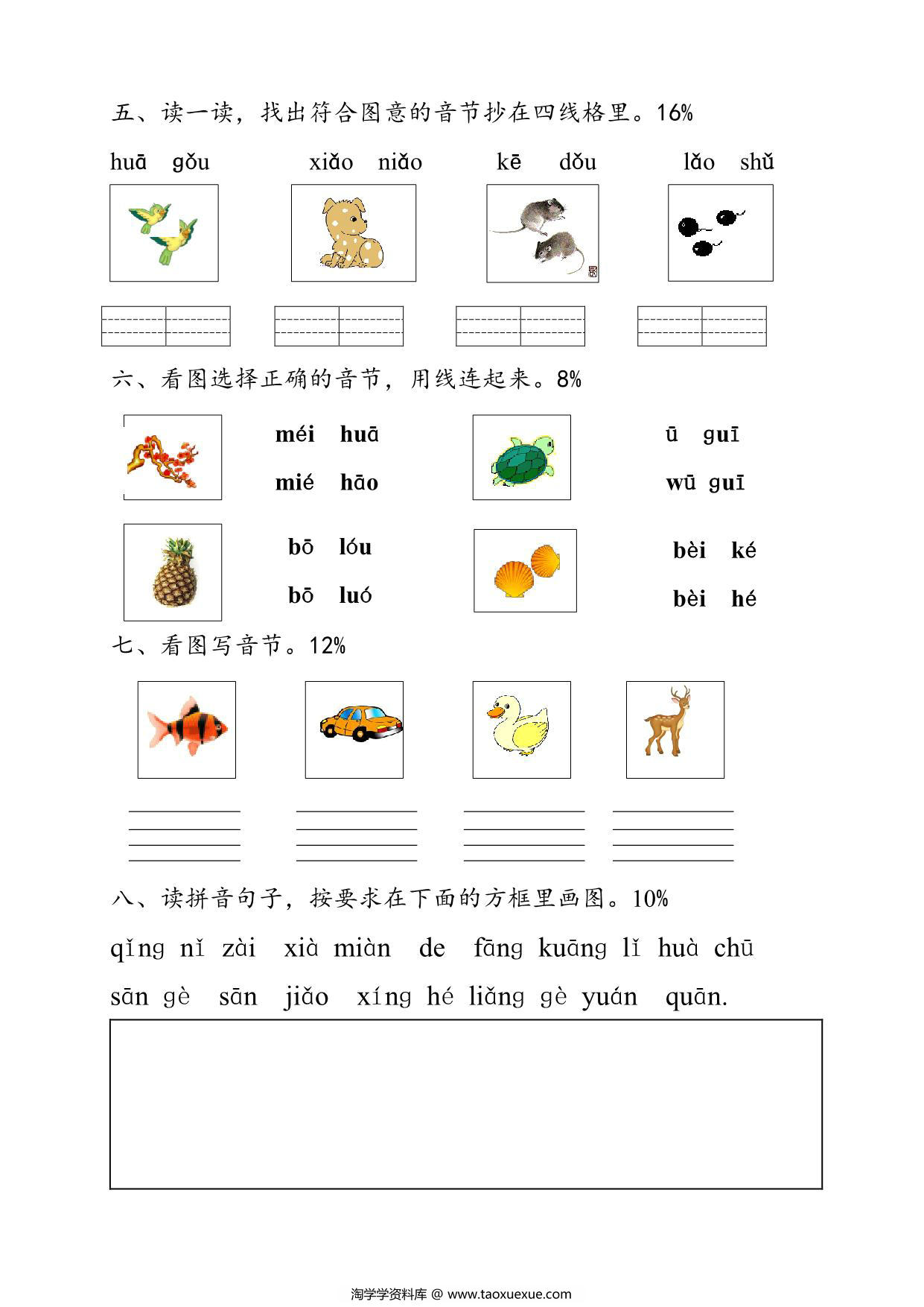 图片[2]-幼小衔接拼音练习，2页PDF可打印-淘学学资料库