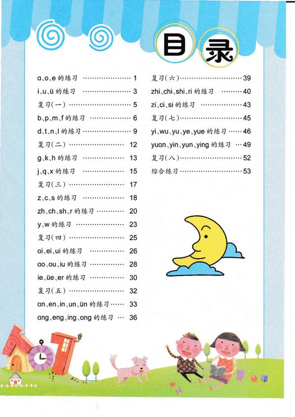 图片[1]-幼小衔接拼音练习，学习拼音字母，拼读是学好语文的重点（扫描件）-淘学学资料库