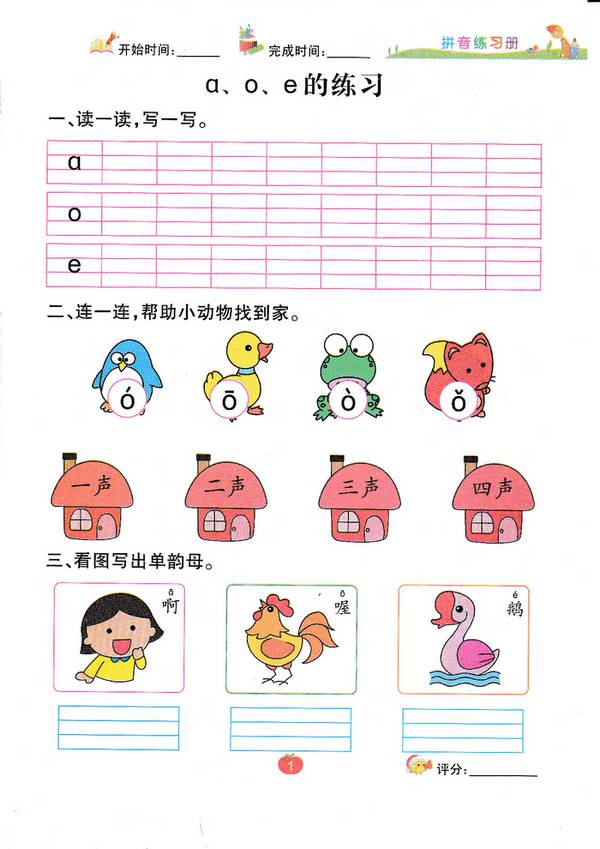 图片[2]-幼小衔接拼音练习，学习拼音字母，拼读是学好语文的重点（扫描件）-淘学学资料库