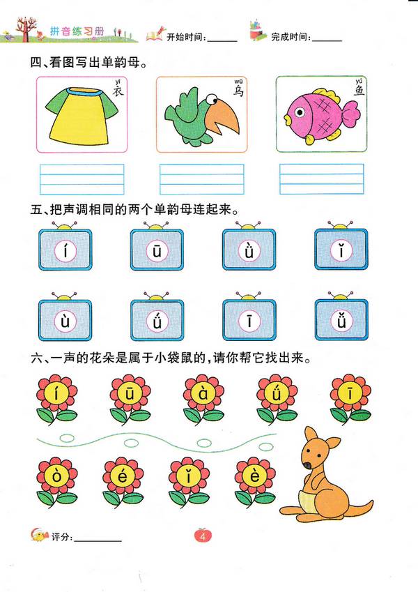 图片[3]-幼小衔接拼音练习，学习拼音字母，拼读是学好语文的重点（扫描件）-淘学学资料库