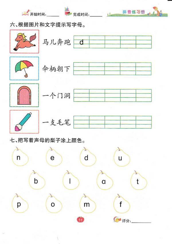 图片[4]-幼小衔接拼音练习，学习拼音字母，拼读是学好语文的重点（扫描件）-淘学学资料库