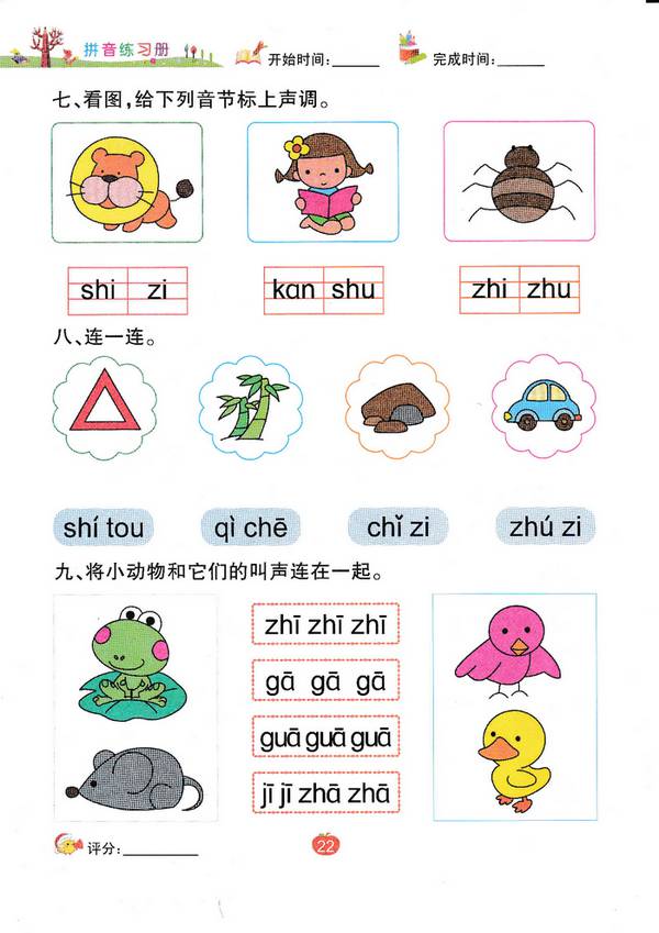 图片[5]-幼小衔接拼音练习，学习拼音字母，拼读是学好语文的重点（扫描件）-淘学学资料库