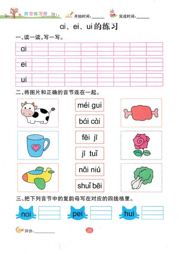 图片[6]-幼小衔接拼音练习，学习拼音字母，拼读是学好语文的重点（扫描件）-淘学学资料库