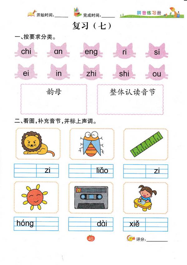 图片[8]-幼小衔接拼音练习，学习拼音字母，拼读是学好语文的重点（扫描件）-淘学学资料库