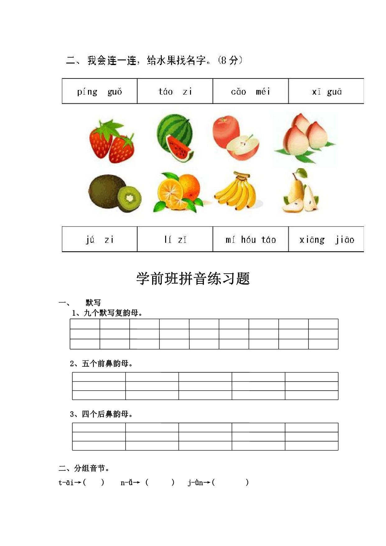 图片[4]-幼小衔接拼音试卷-带彩图，8页PDF-淘学学资料库