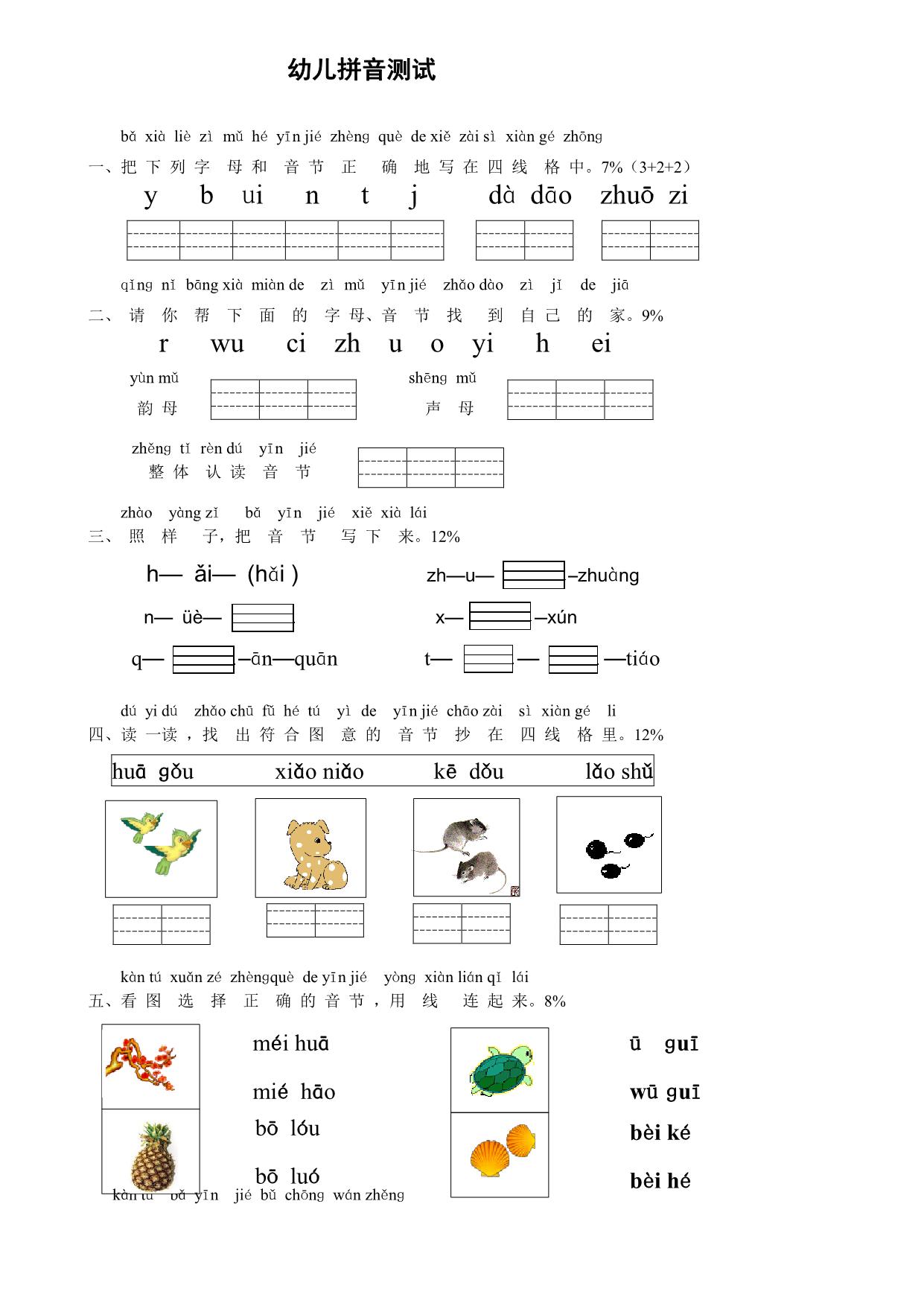 图片[3]-幼小衔接拼音过关测试卷七套，19页PDF-淘学学资料库