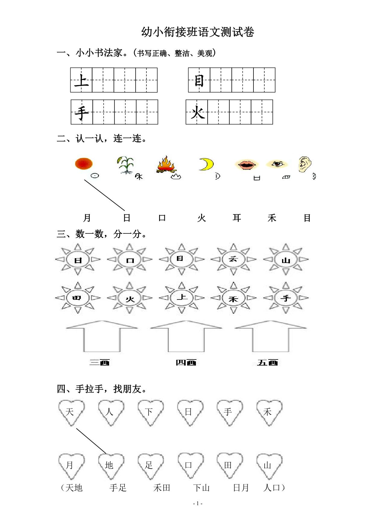 图片[4]-幼小衔接拼音过关测试卷七套，19页PDF-淘学学资料库