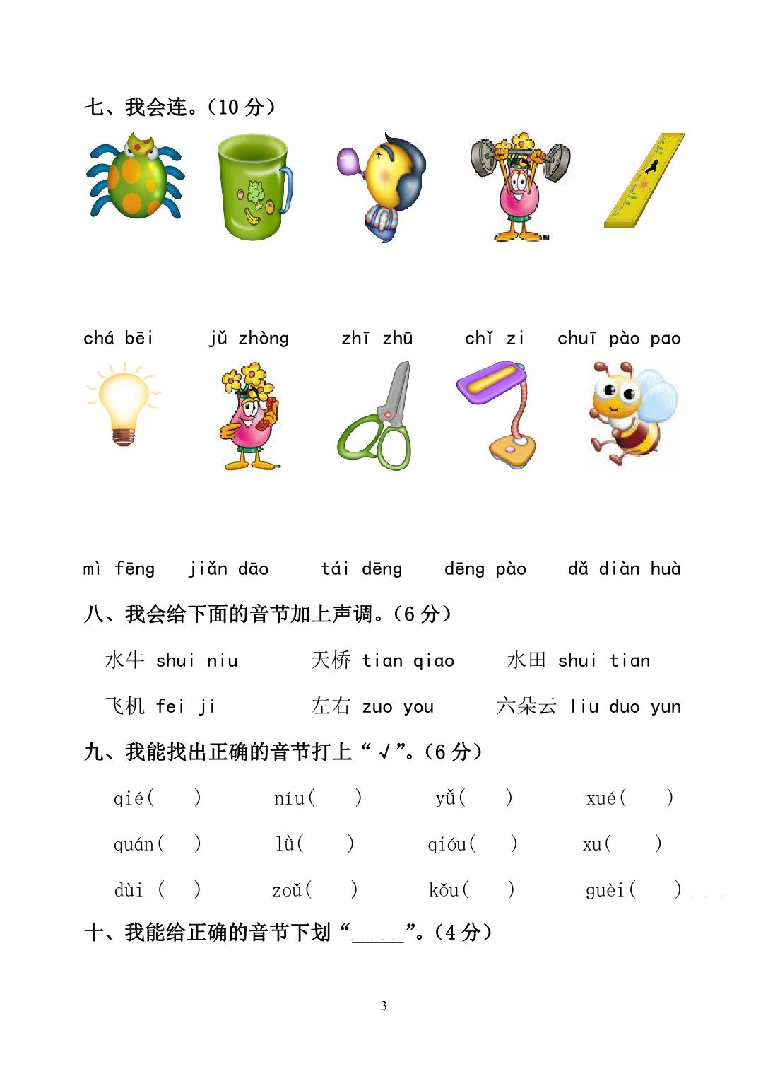 图片[2]-幼小衔接拼音过关测试卷七套，19页PDF-淘学学资料库