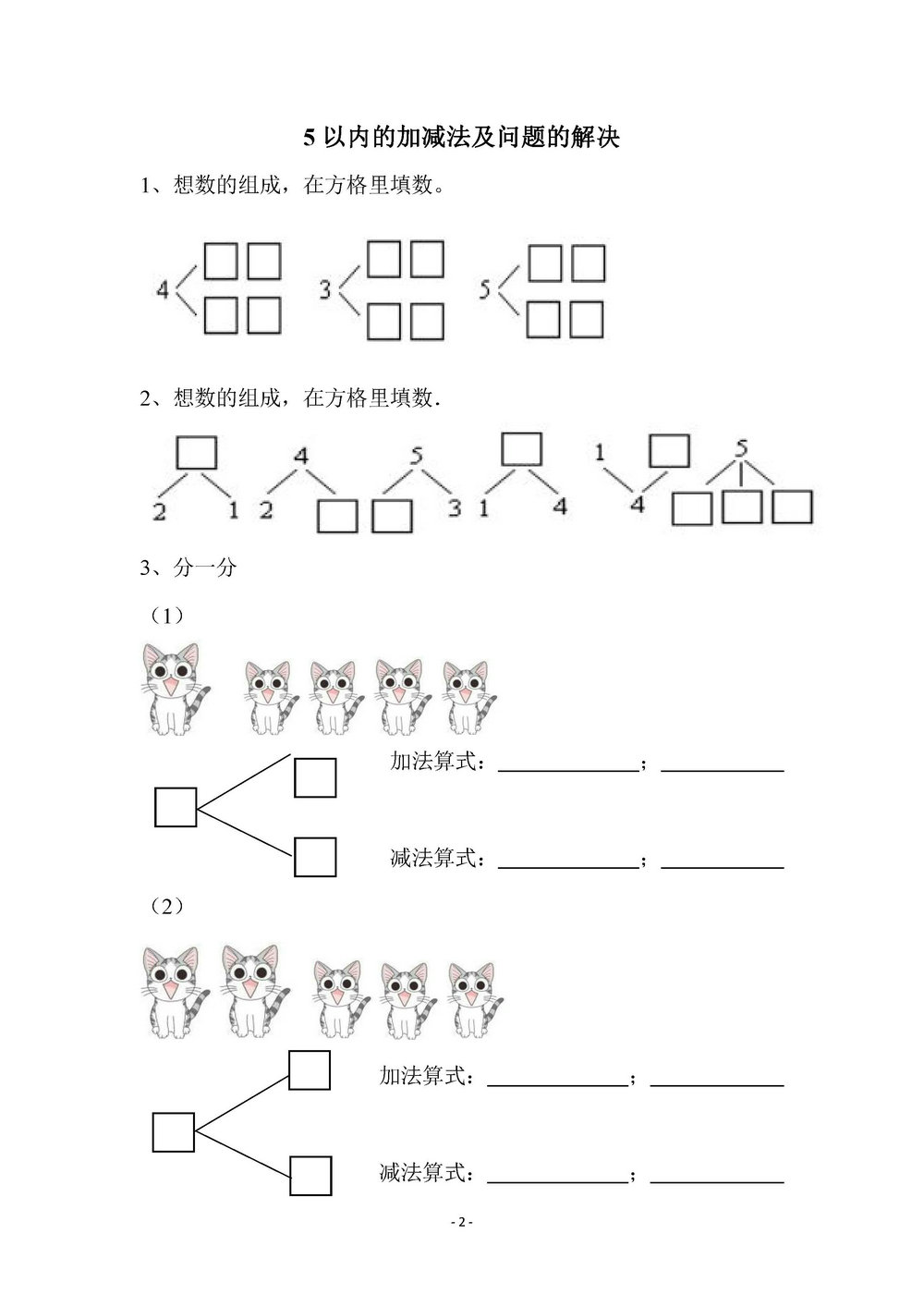 图片[2]-幼小衔接数学习题集-淘学学资料库