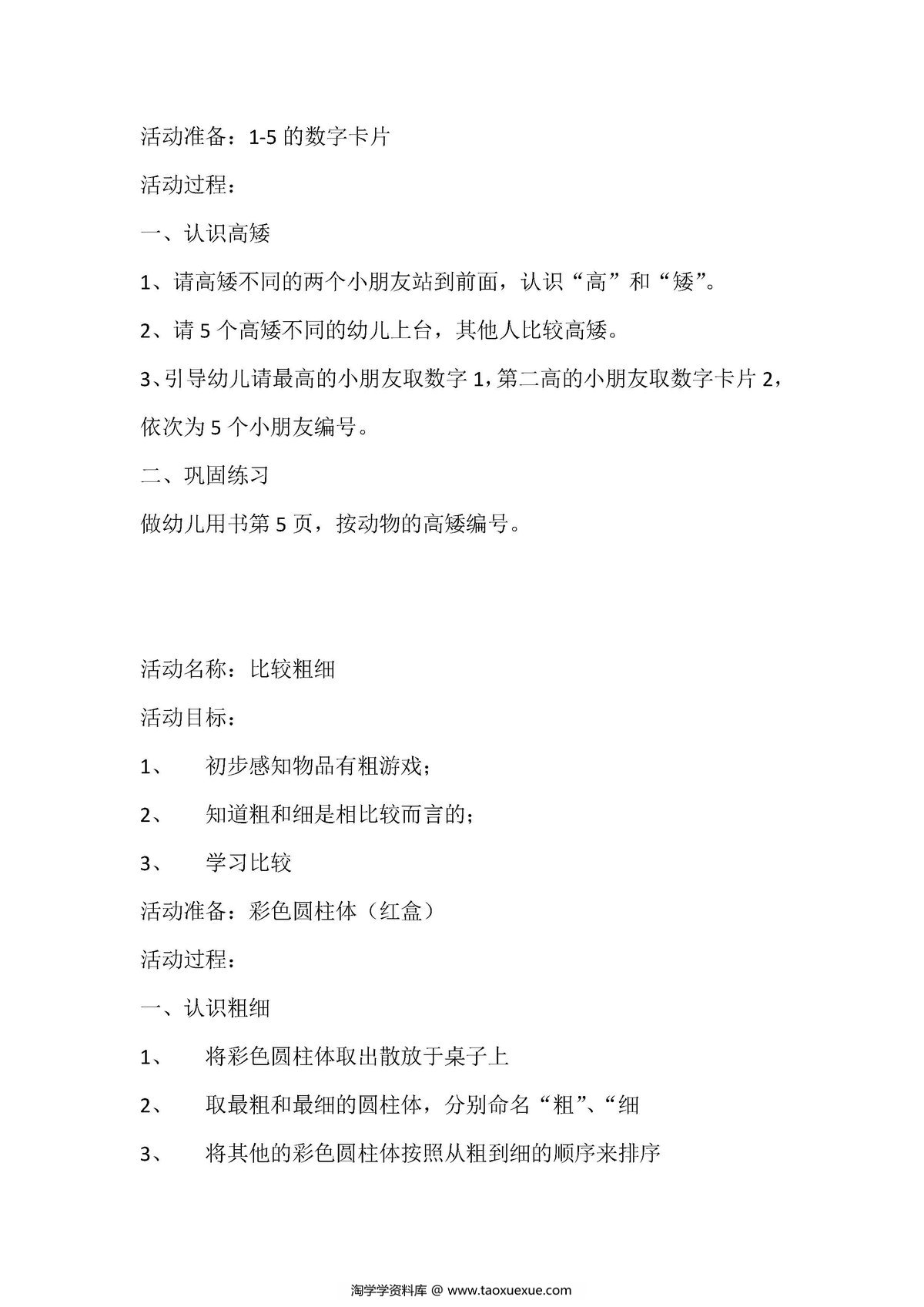 图片[2]-幼小衔接数学教案-淘学学资料库