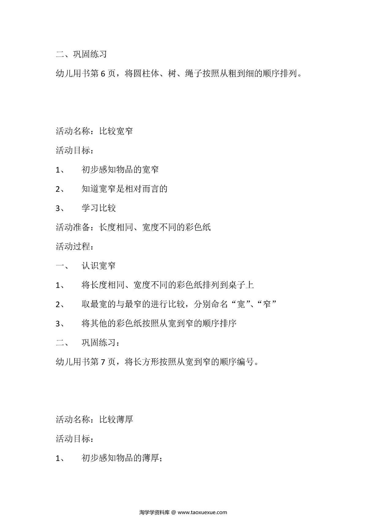 图片[3]-幼小衔接数学教案-淘学学资料库