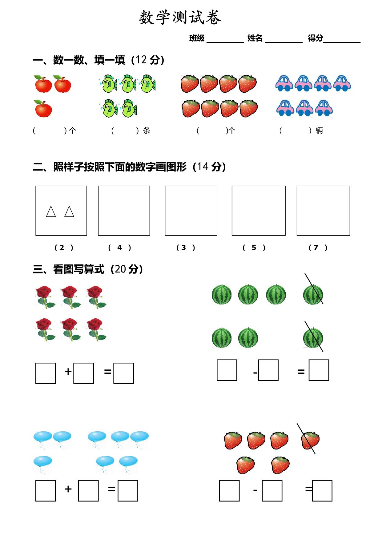 图片[1]-幼小衔接数学测试卷2套，4页PDF电子版可打印-淘学学资料库