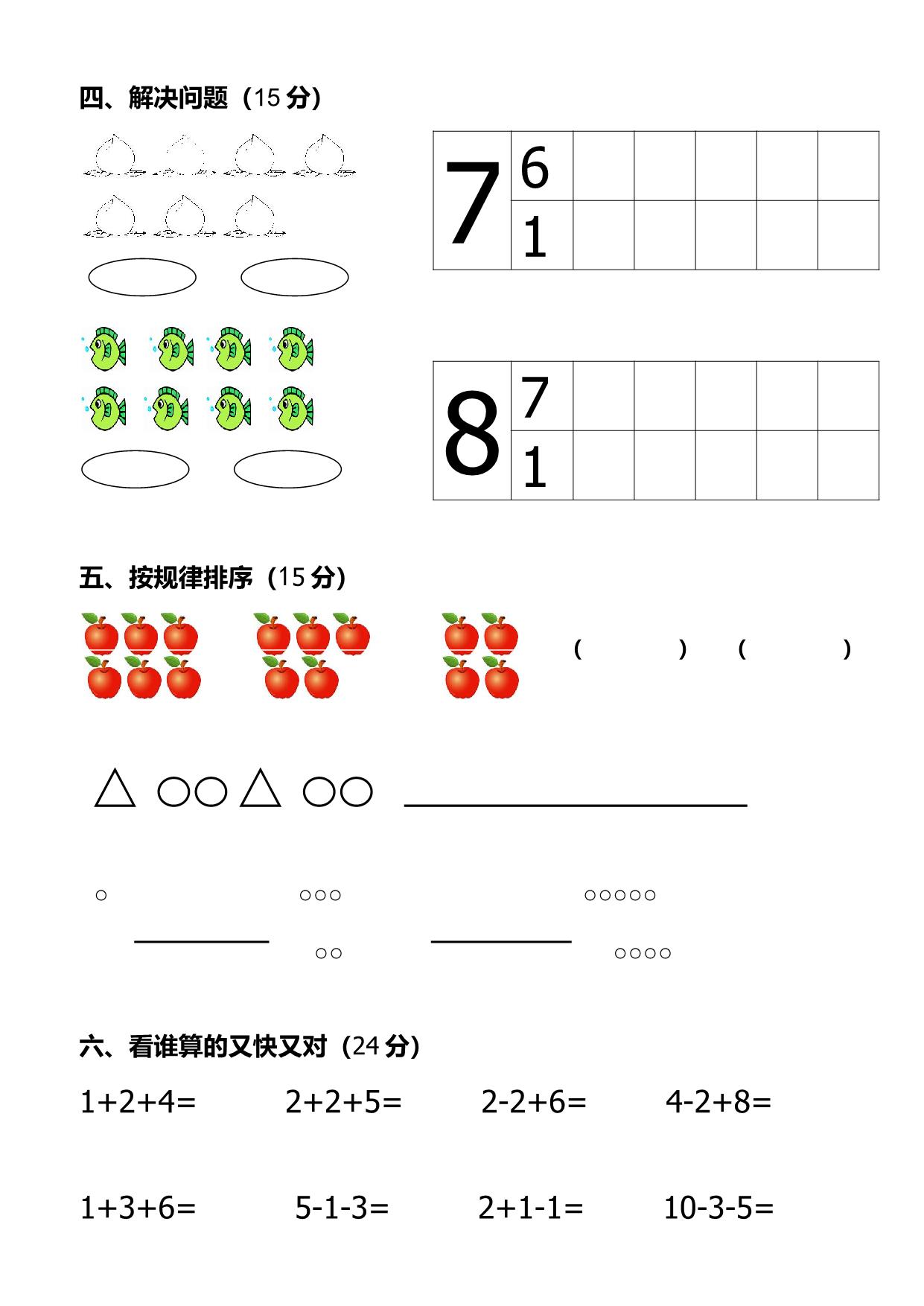 图片[2]-幼小衔接数学测试卷2套，4页PDF电子版可打印-淘学学资料库