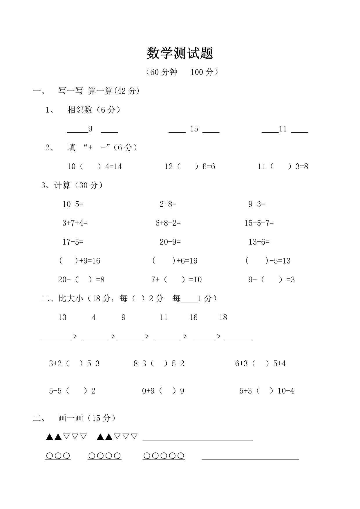 图片[3]-幼小衔接数学测试卷2套，4页PDF电子版可打印-淘学学资料库