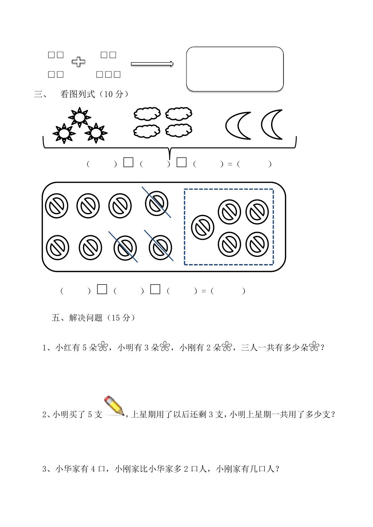 图片[4]-幼小衔接数学测试卷2套，4页PDF电子版可打印-淘学学资料库