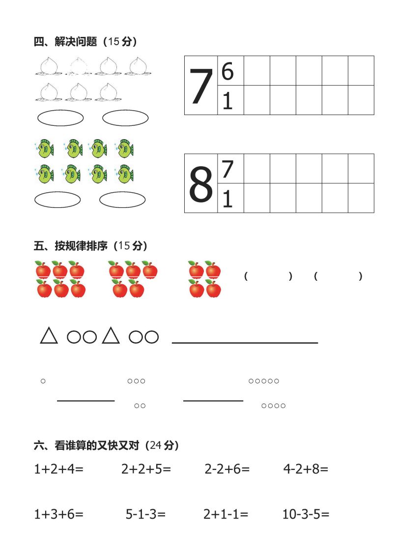 图片[2]-幼小衔接数学测试卷，PDF可打印-淘学学资料库