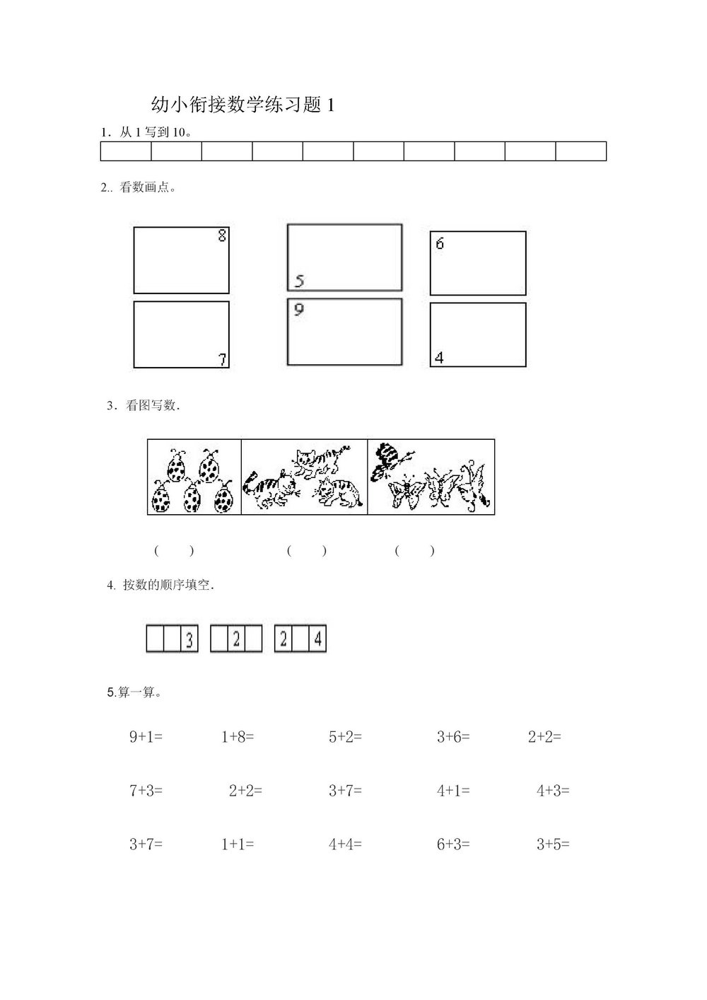 图片[1]-幼小衔接数学练习题 16页PDF-淘学学资料库