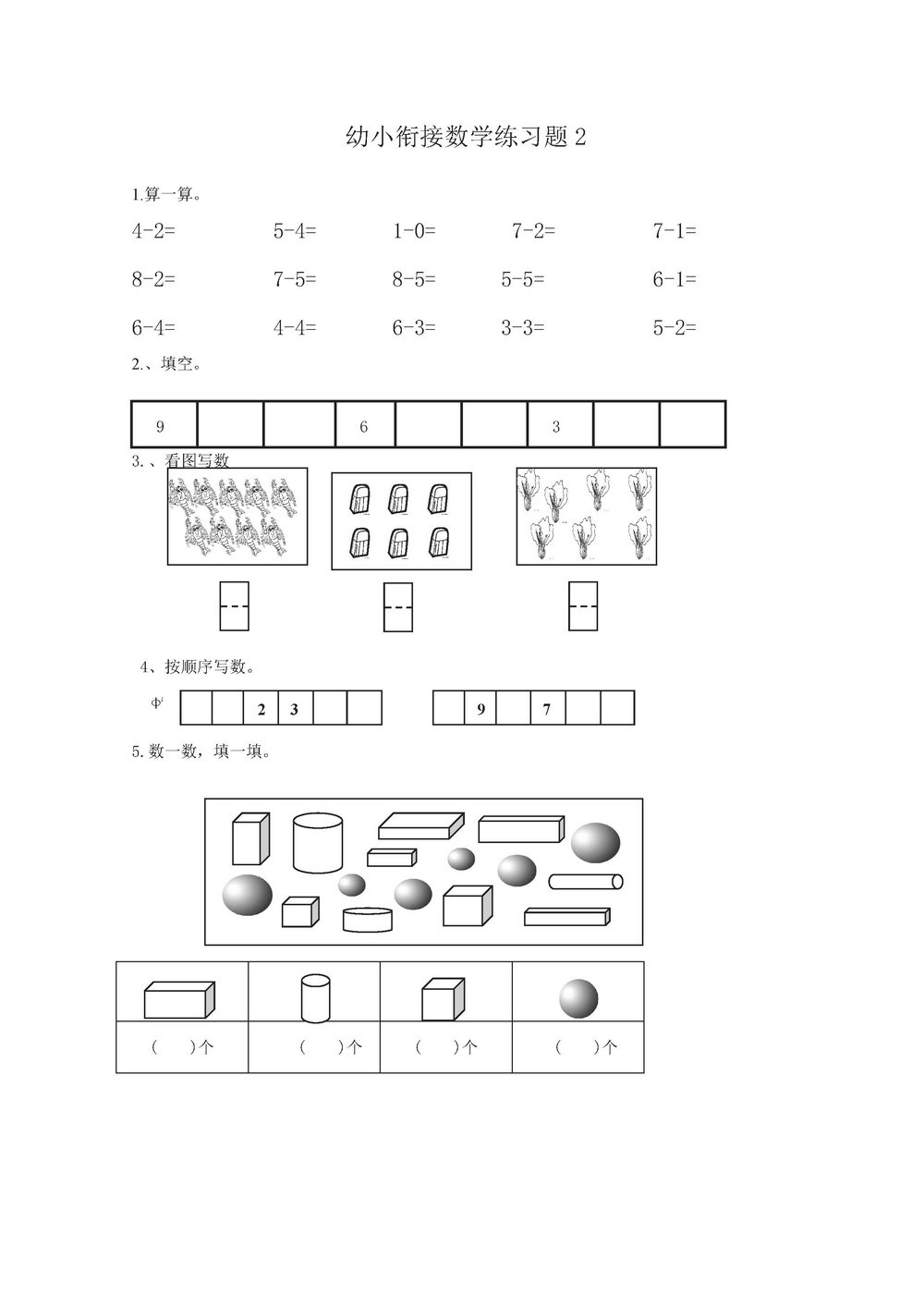 图片[2]-幼小衔接数学练习题 16页PDF-淘学学资料库