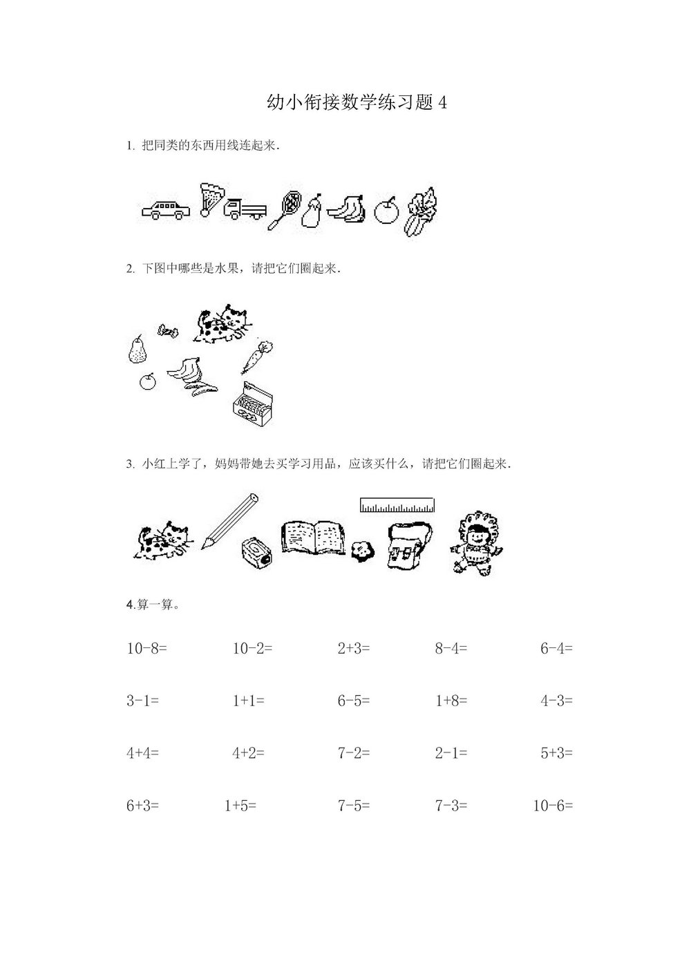 图片[4]-幼小衔接数学练习题 16页PDF-淘学学资料库