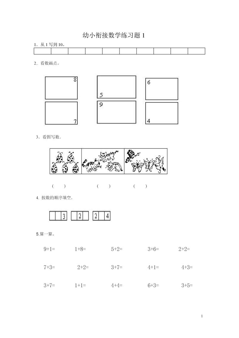 图片[1]-幼小衔接数学练习题共15套，PDF可打印-淘学学资料库