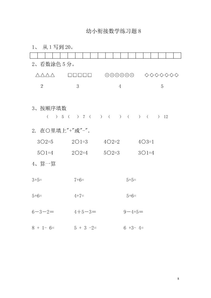 图片[6]-幼小衔接数学练习题共15套，PDF可打印-淘学学资料库