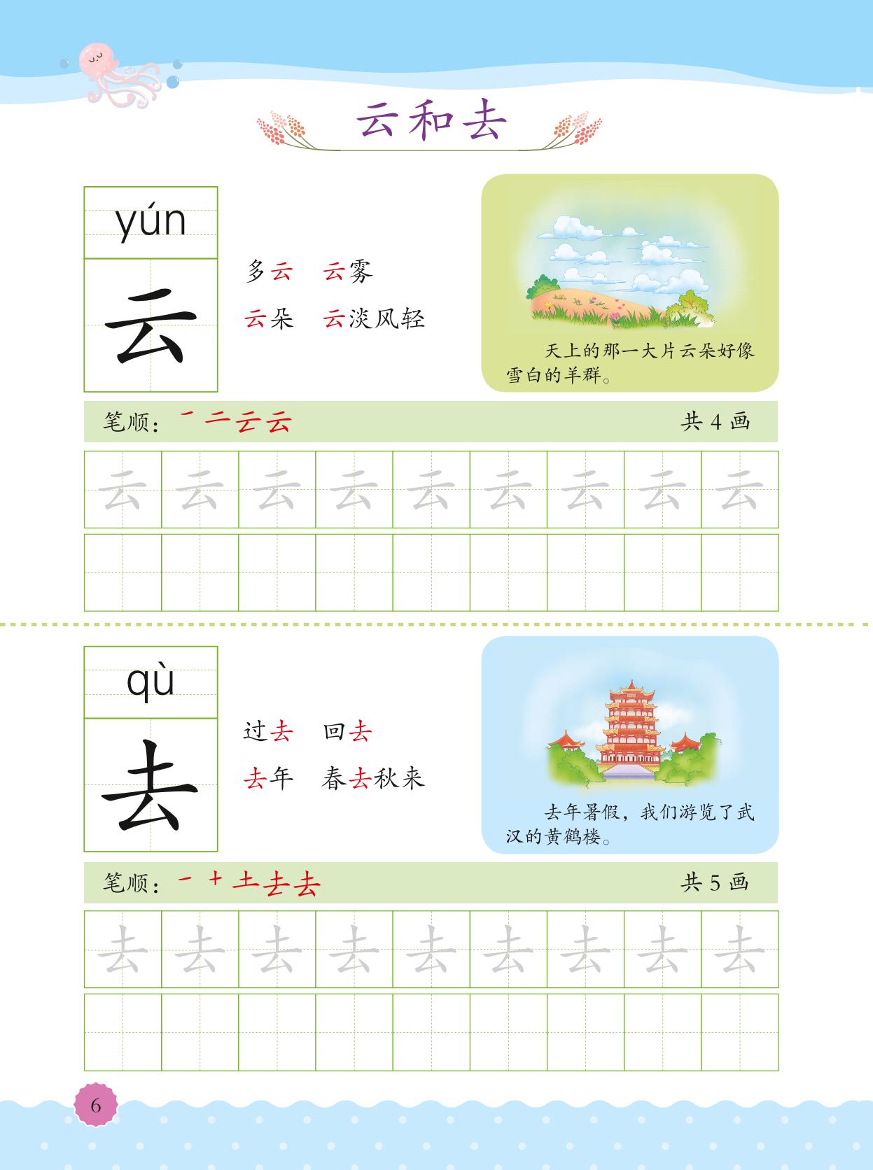 图片[5]-幼小衔接整合教材语文识字1+识字2，128页PDF电子版-淘学学资料库