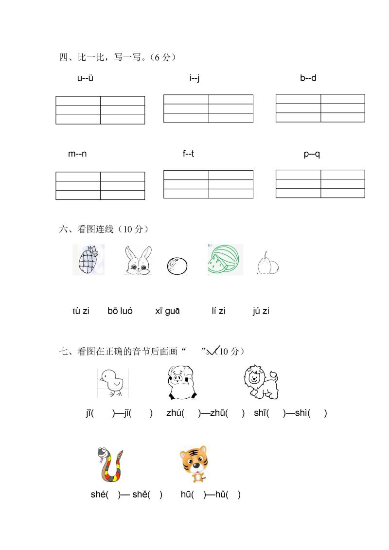 图片[2]-幼小衔接暑假班拼音题卷，PDF可打印-淘学学资料库